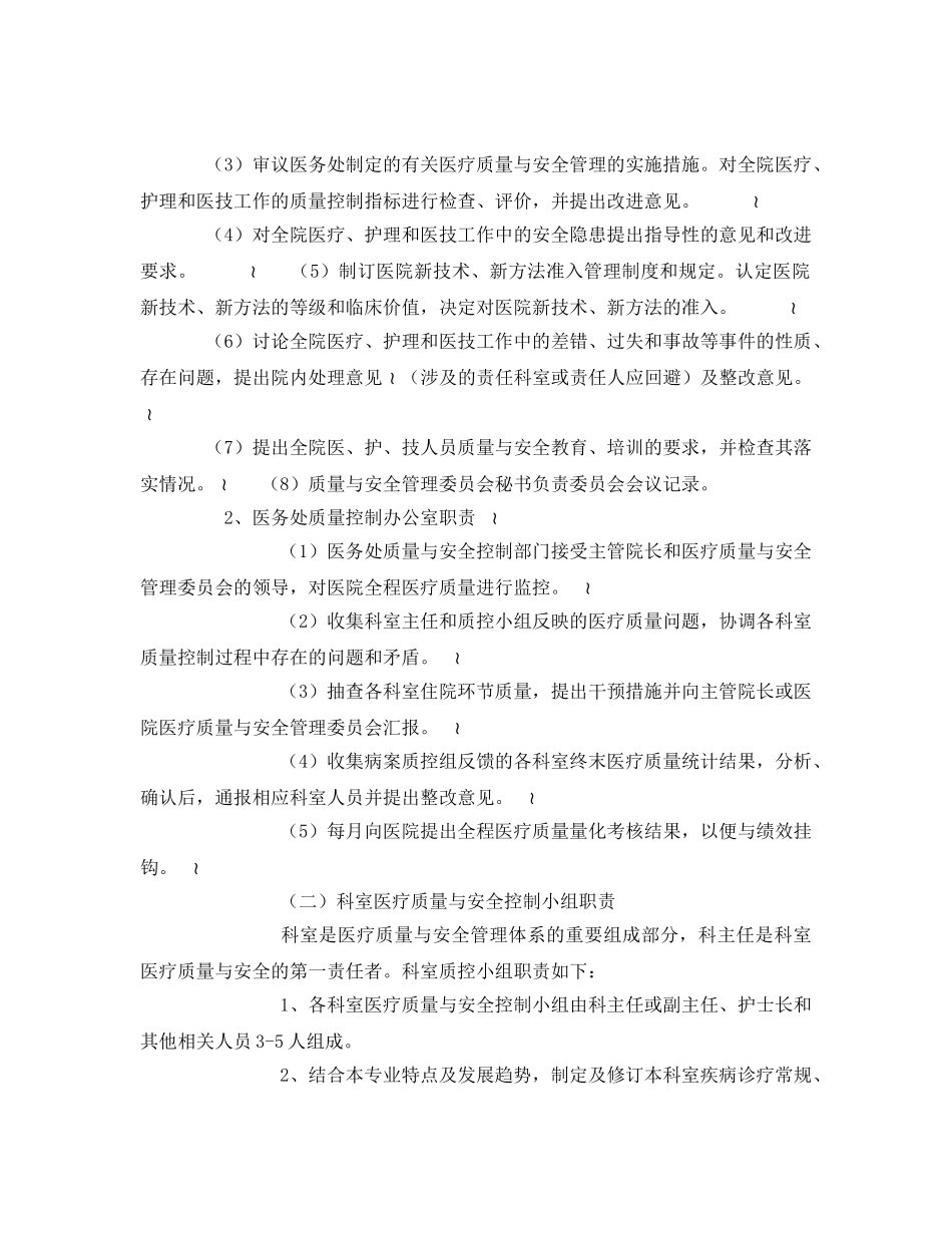 《安全管理文档》之医疗质量与安全管理和持续改进实施方案 _第2页