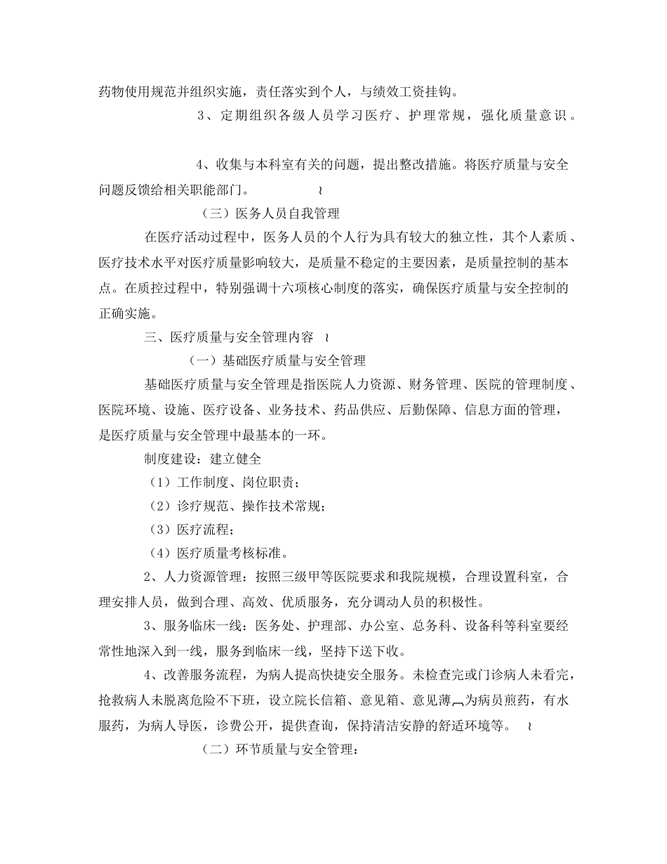 《安全管理文档》之医疗质量与安全管理和持续改进实施方案 _第3页