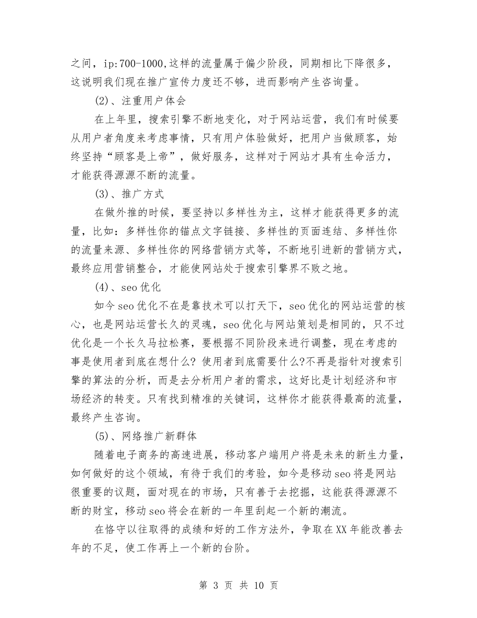 2024年精选电子商务个人年终总结与2024年精选纳税服务工作总结汇编_第3页