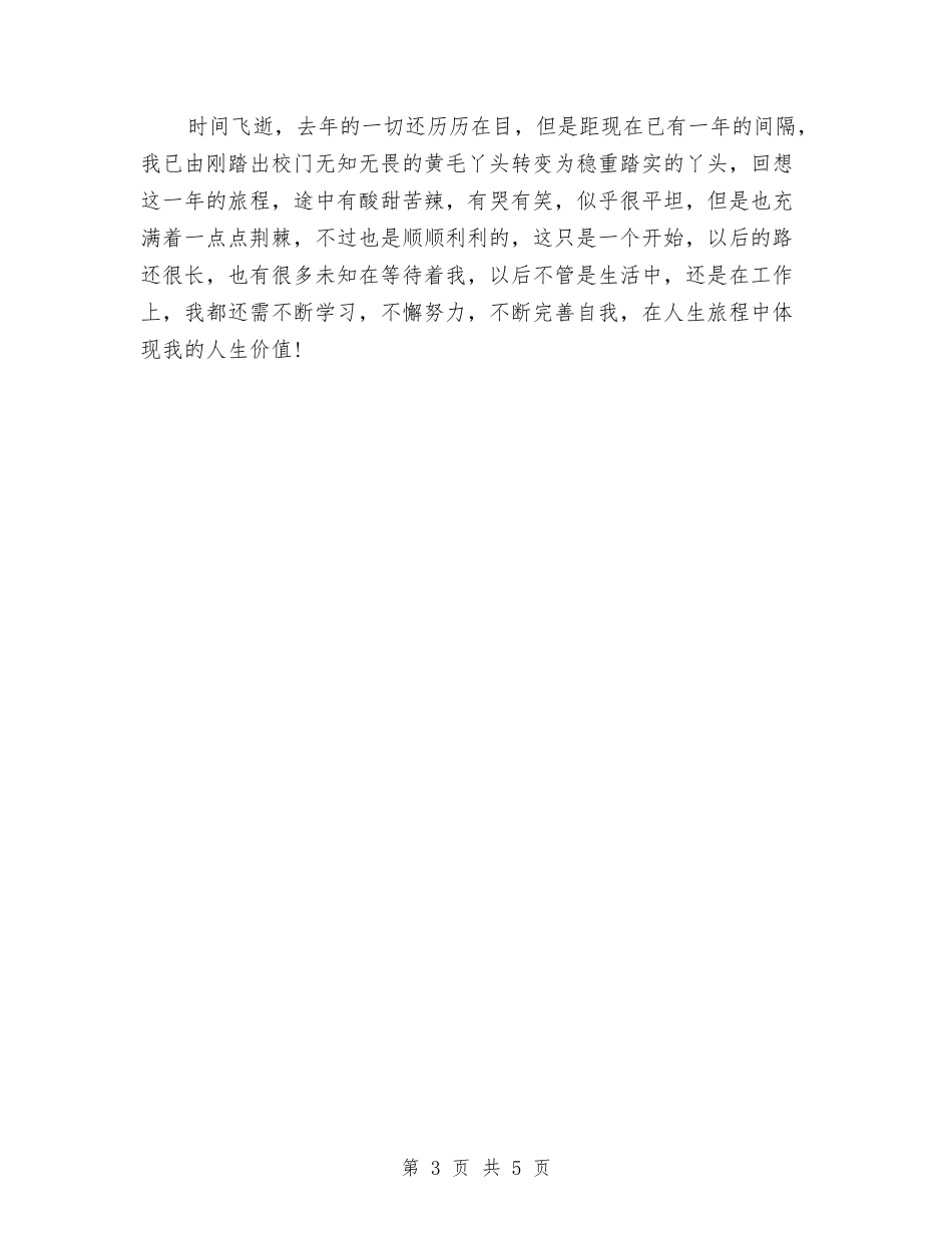 2024年机械技术员工作总结范文与2024年机电企业个人总结范文汇编_第3页