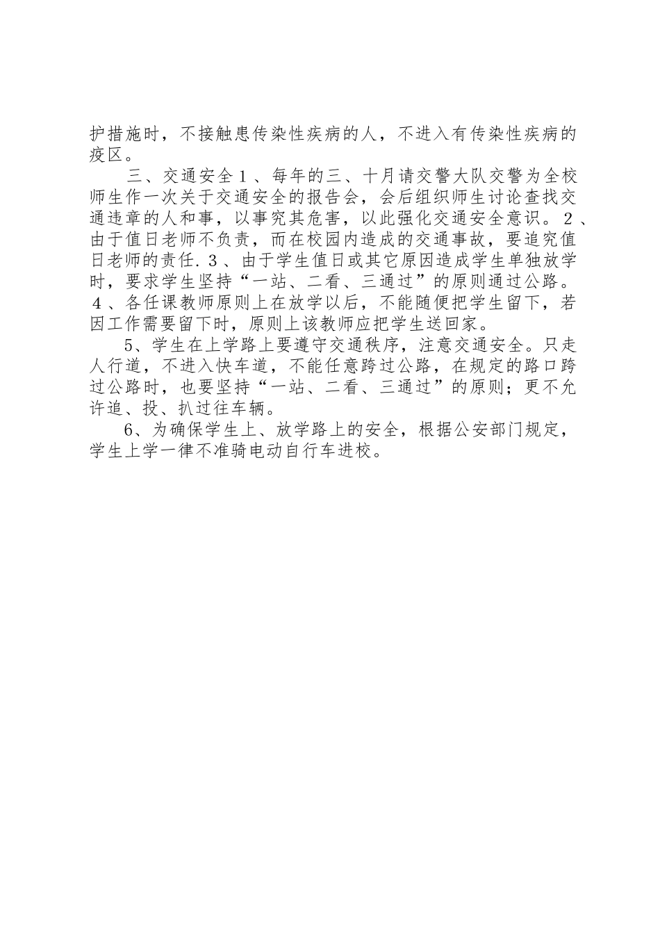 学校安全教育规章制度 _第3页