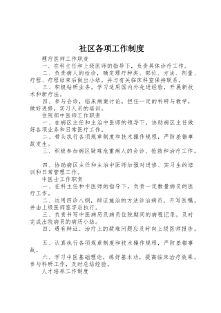 社区各项工作规章制度细则