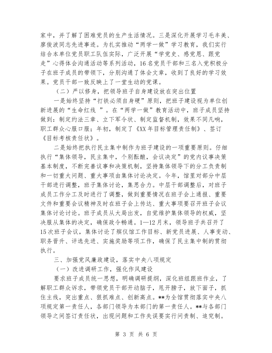 殡仪馆年度党支部工作总结_第3页