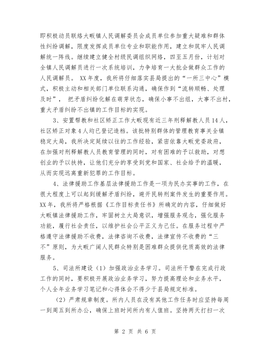 2024年司法所工作安排与2024年司法所工作计划1汇编_第2页