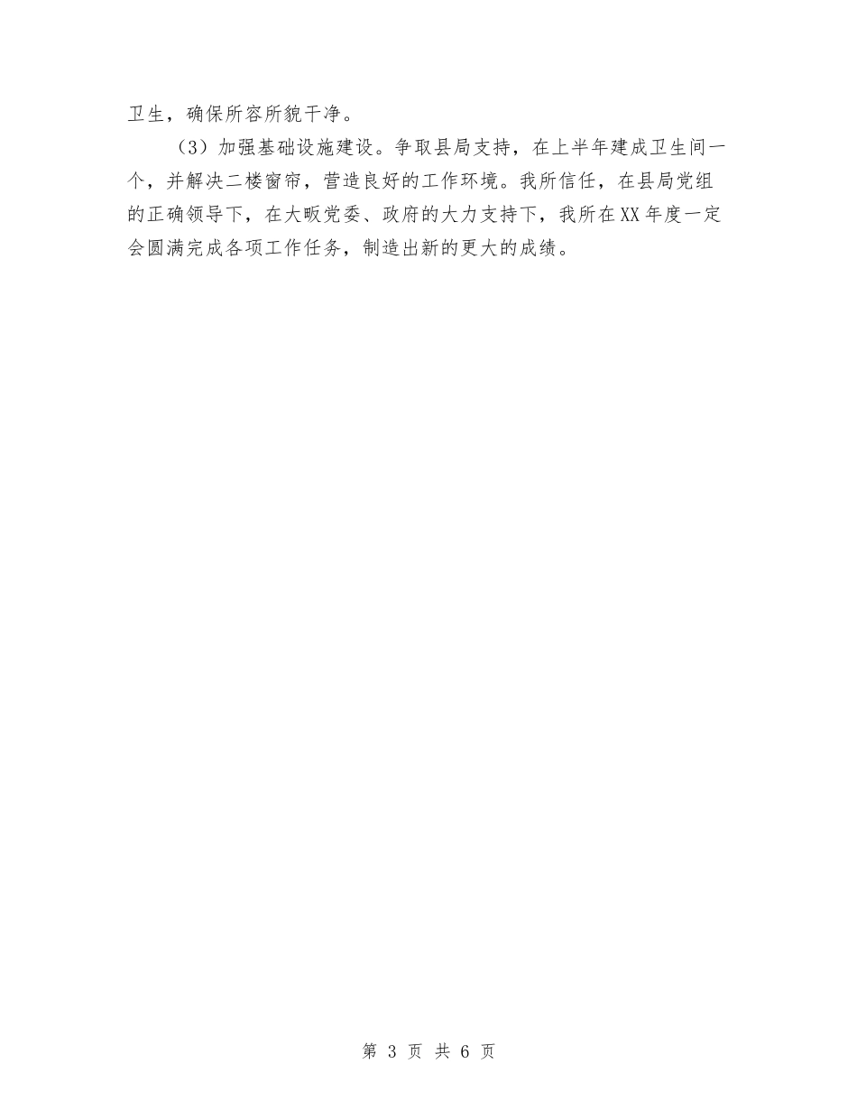 2024年司法所工作安排与2024年司法所工作计划1汇编_第3页