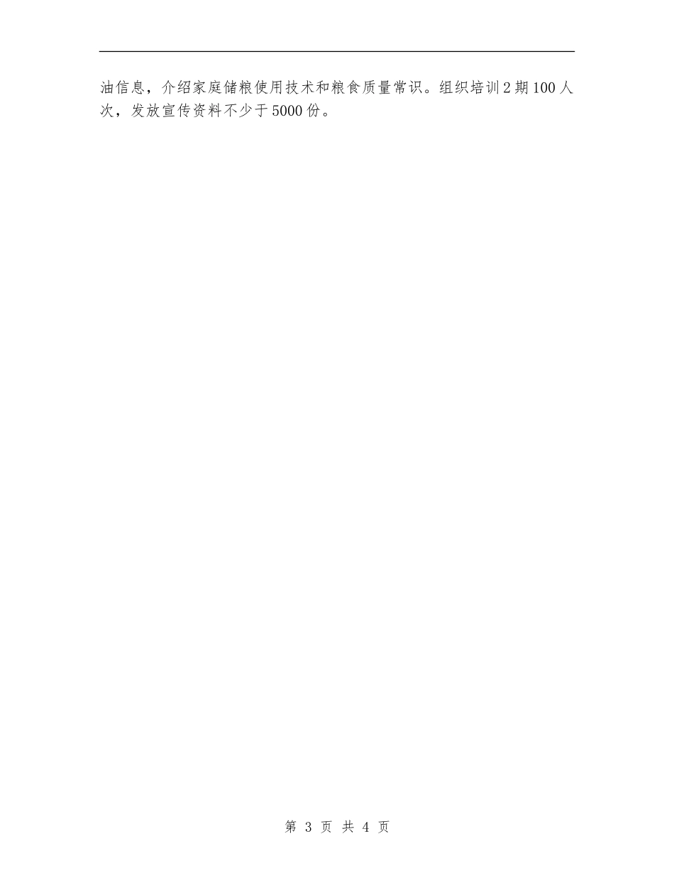 粮食产后服务体系建设自查报告_第3页