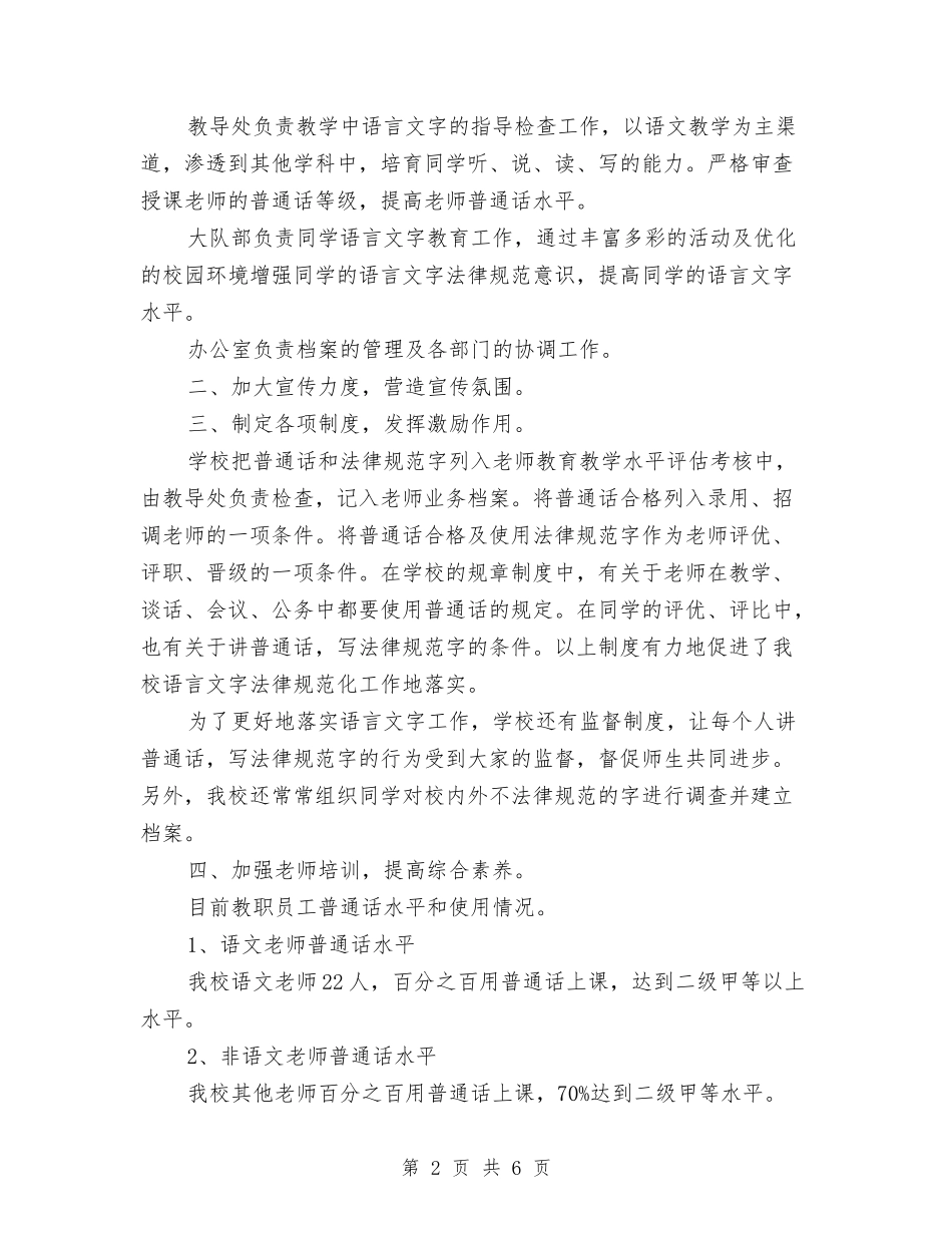 2024语言文字工作自查报告与2024请销假制度汇编_第2页