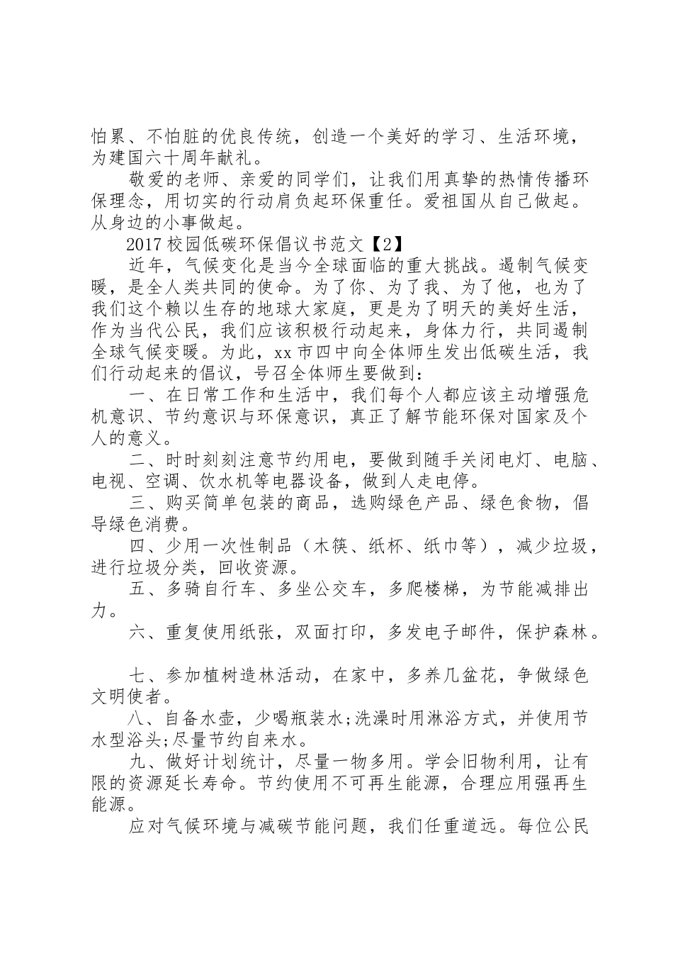 20XX年校园低碳环保倡议书_第2页