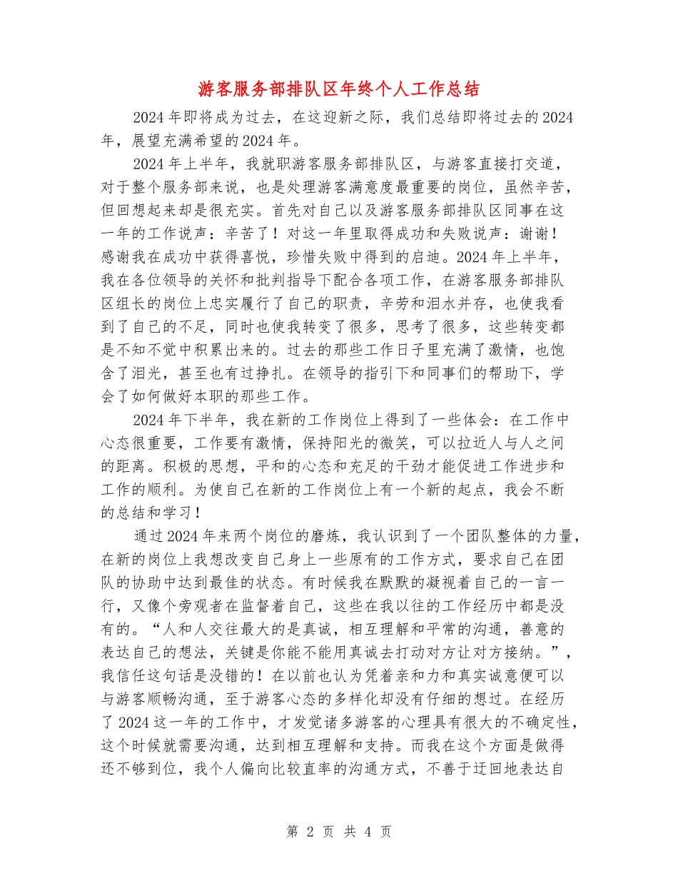游客服务部排队区年终个人工作总结_第2页