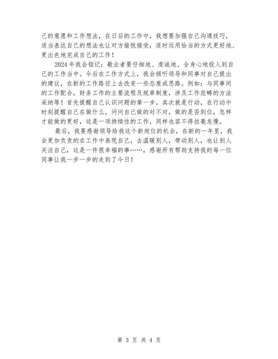 游客服务部排队区年终个人工作总结_第3页