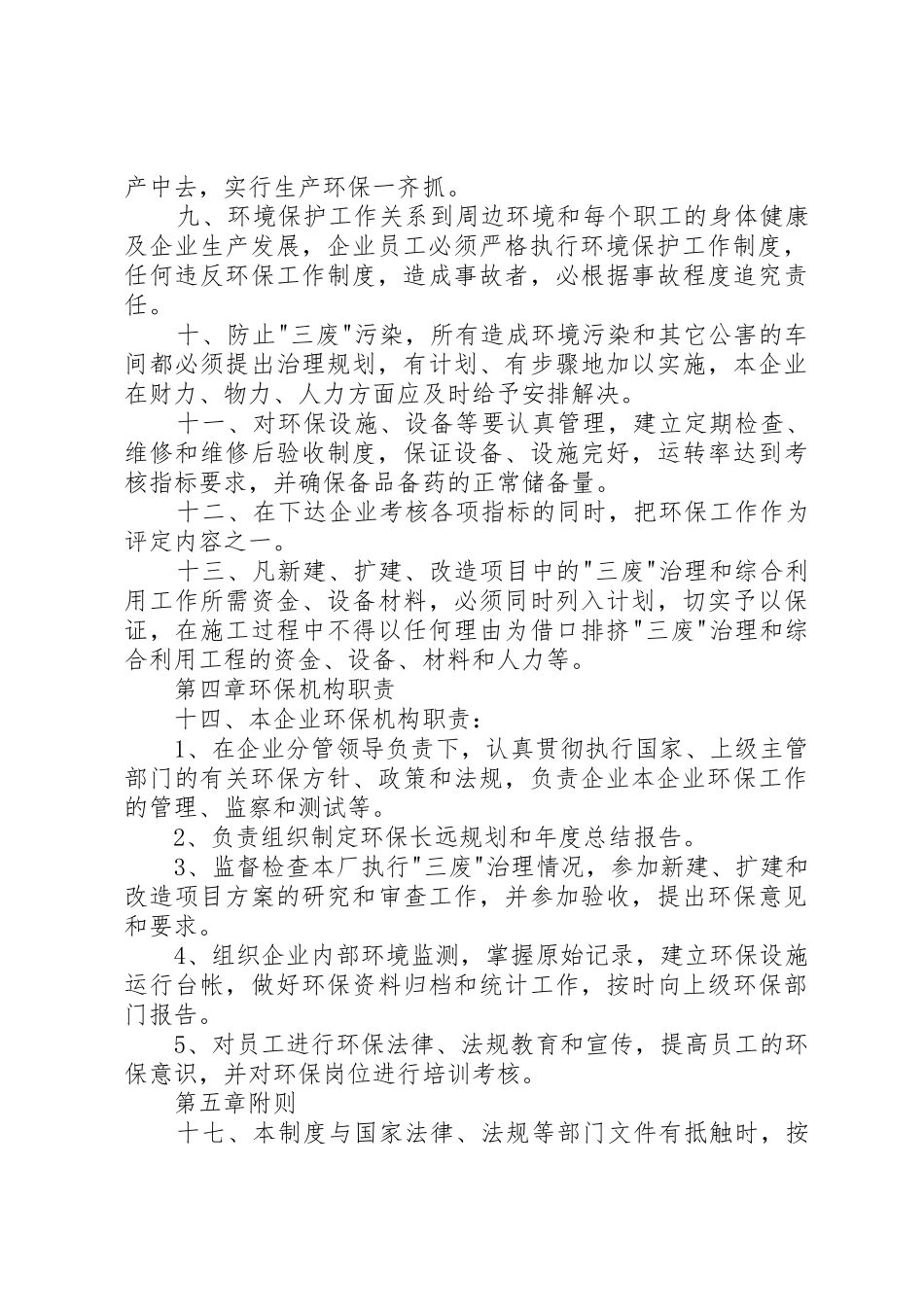 矿山企业环保工作规章制度 _第2页
