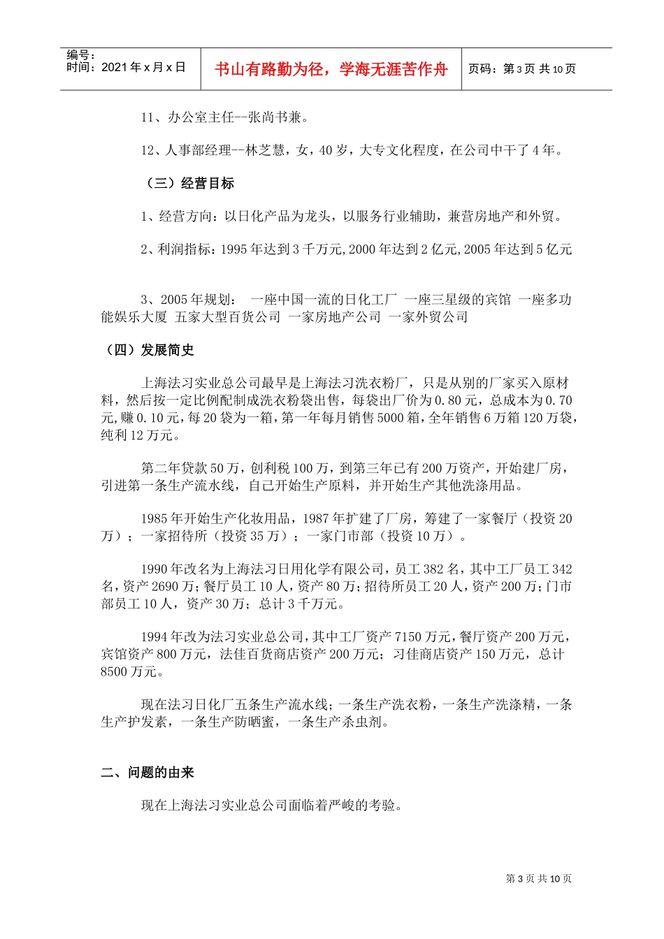 某某公司的人力资源管理—激励与开发_第3页