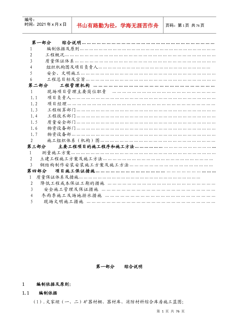 消防器材库施工措施(土建、钢结构)_第2页
