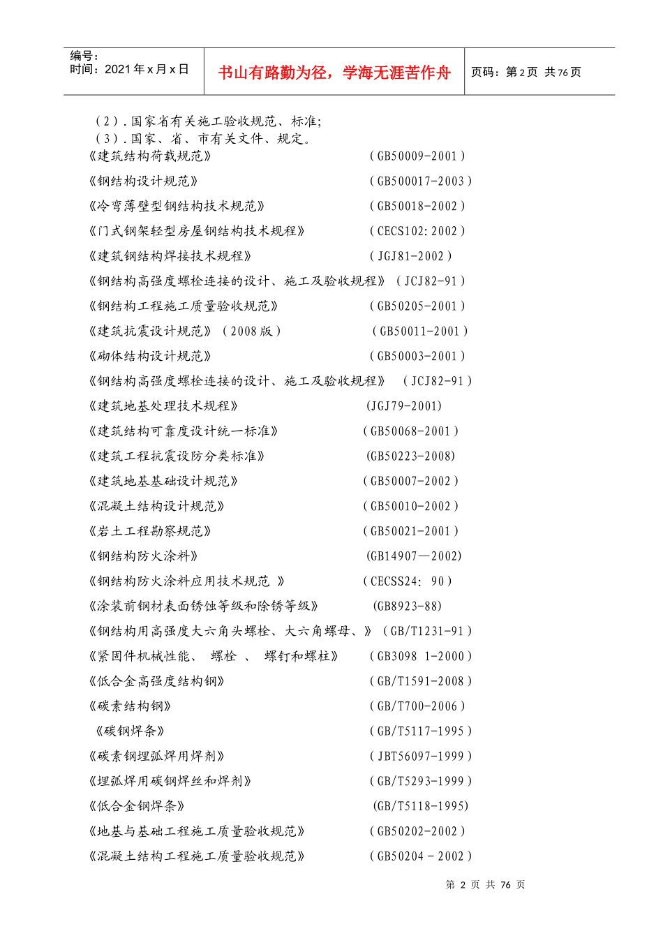 消防器材库施工措施(土建、钢结构)_第3页