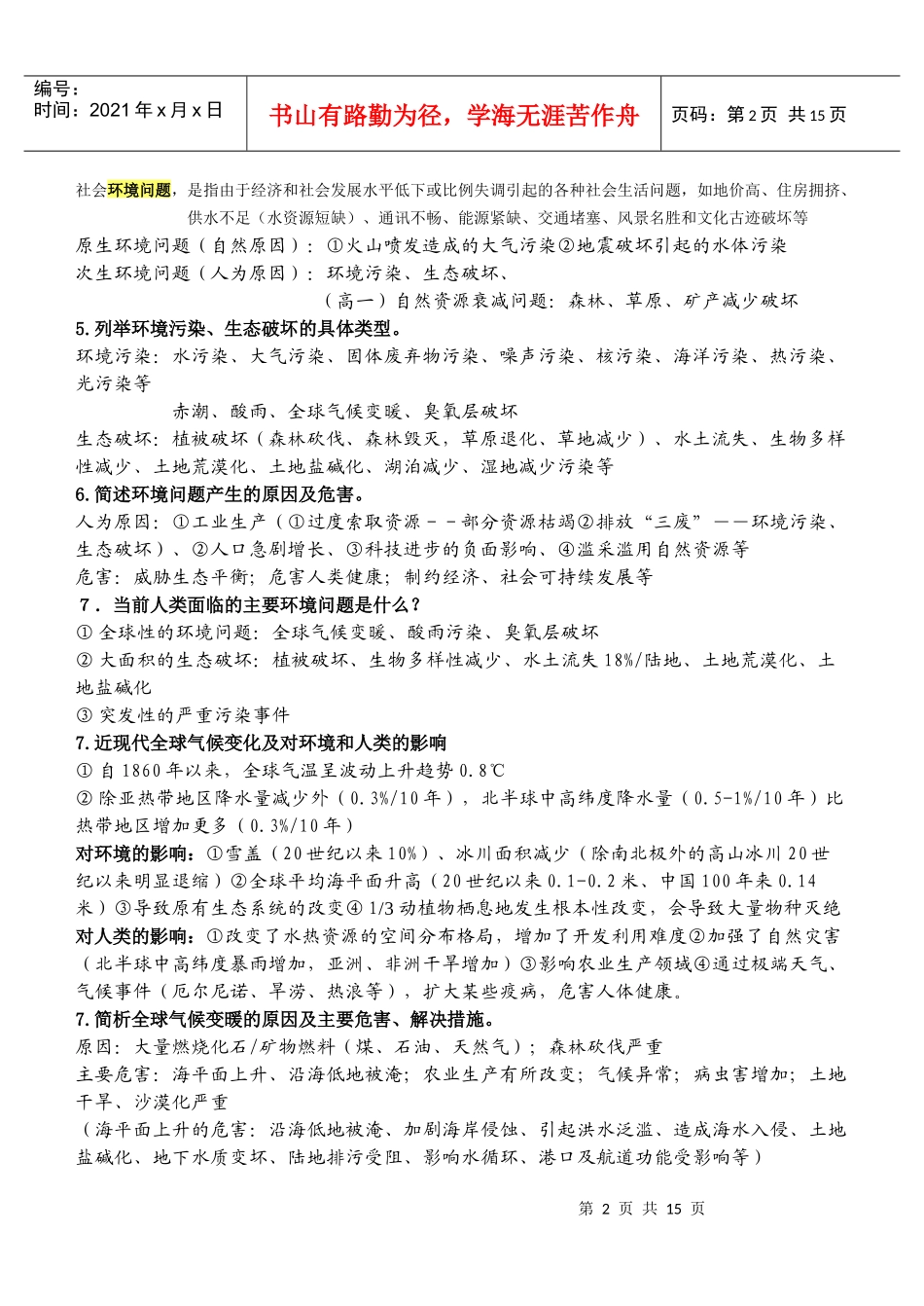 环境保护 问题教学法_第2页