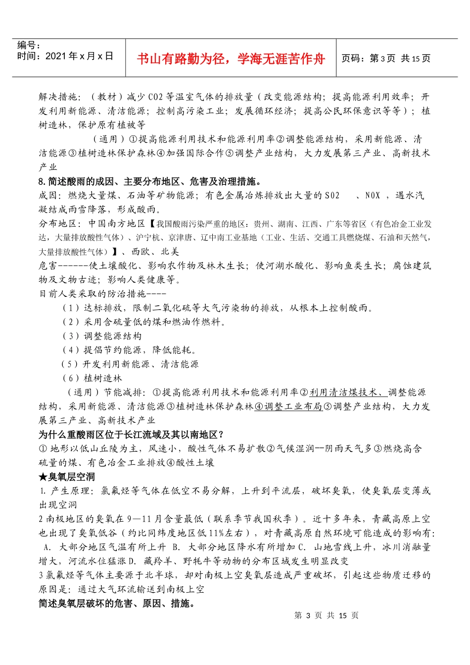 环境保护 问题教学法_第3页