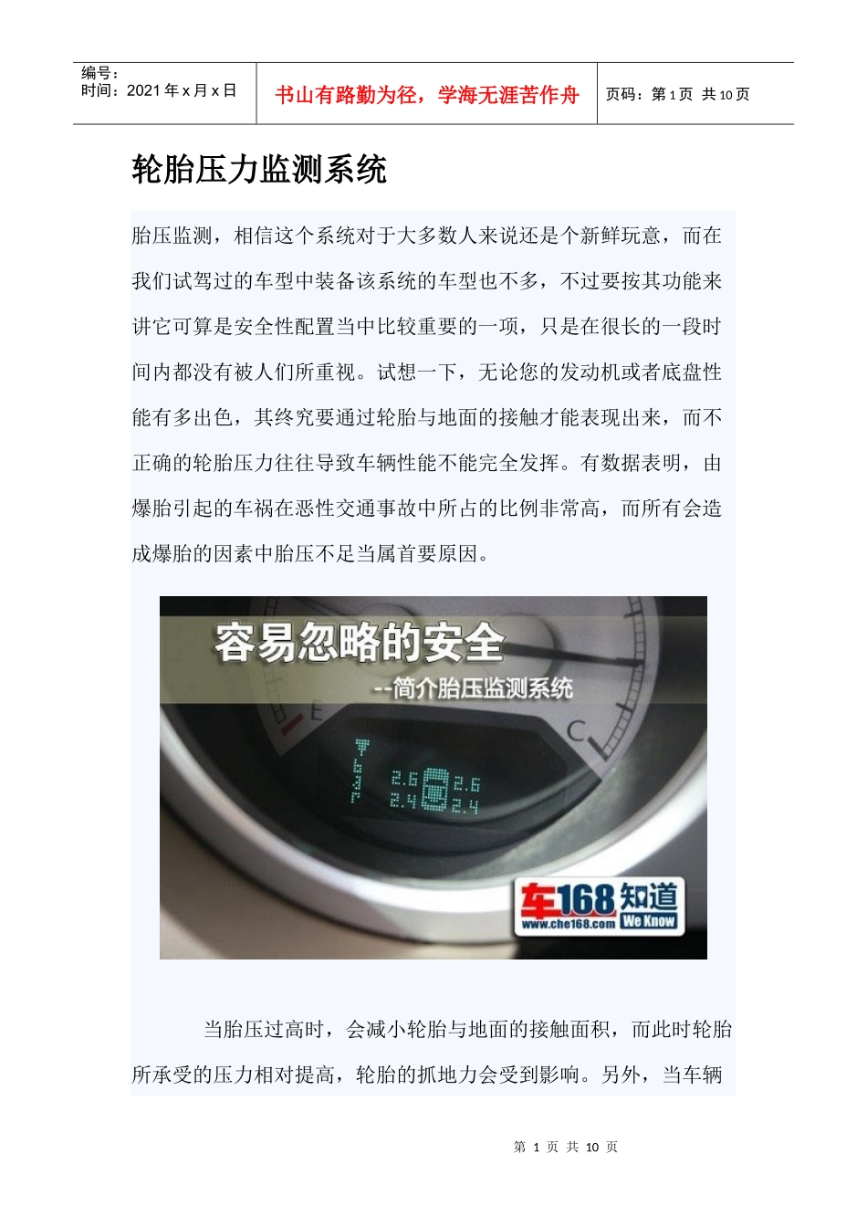 轮胎压力监测系统_第1页