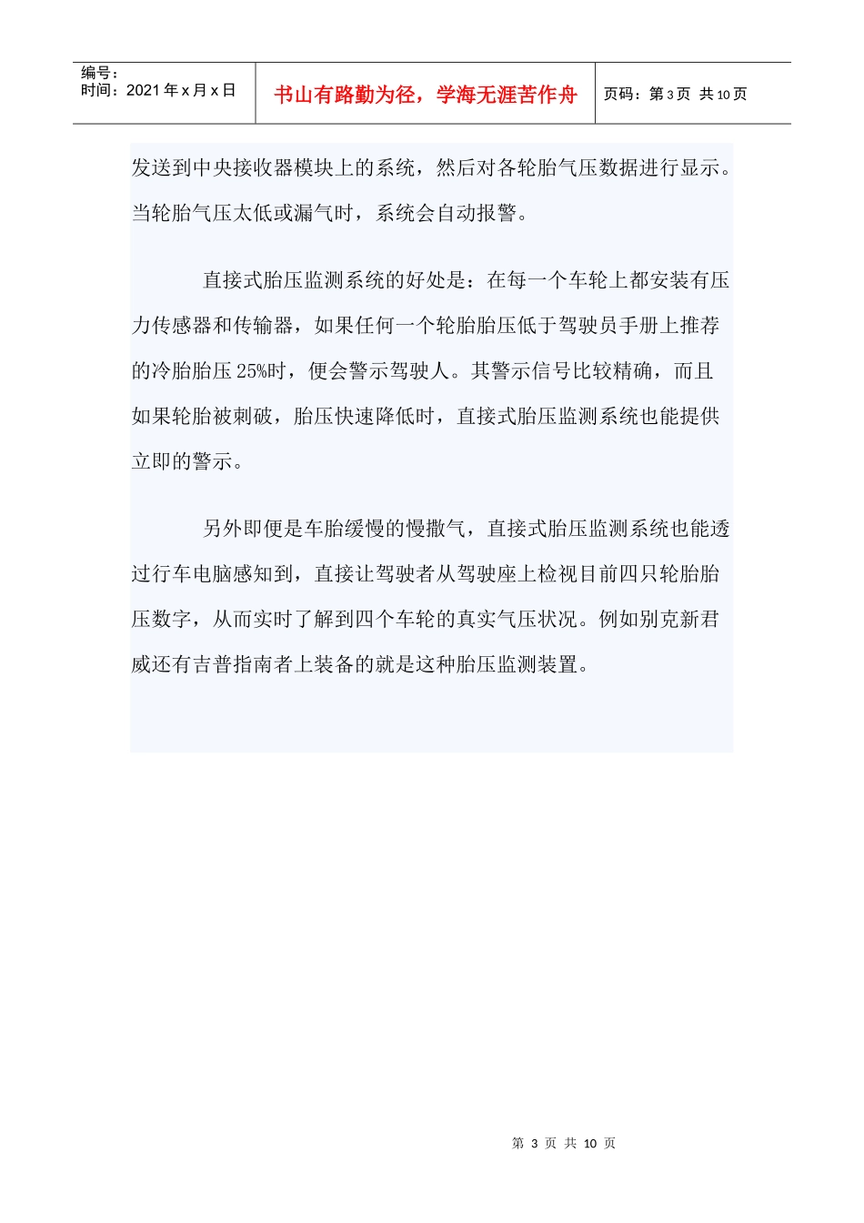 轮胎压力监测系统_第3页