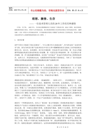 理想、激情、生存(一位技术管理人员的20年工作经历和感