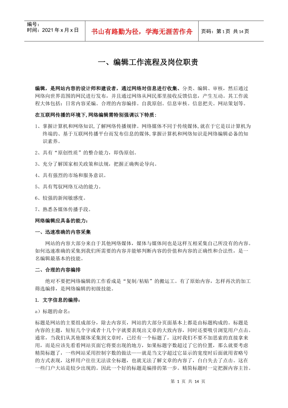 汇知365教育网各部门岗位职责_第1页