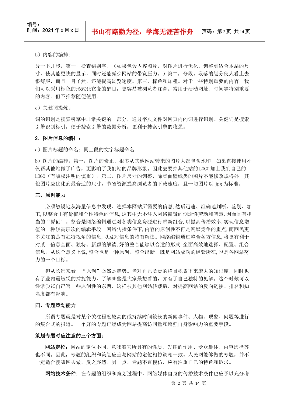 汇知365教育网各部门岗位职责_第2页