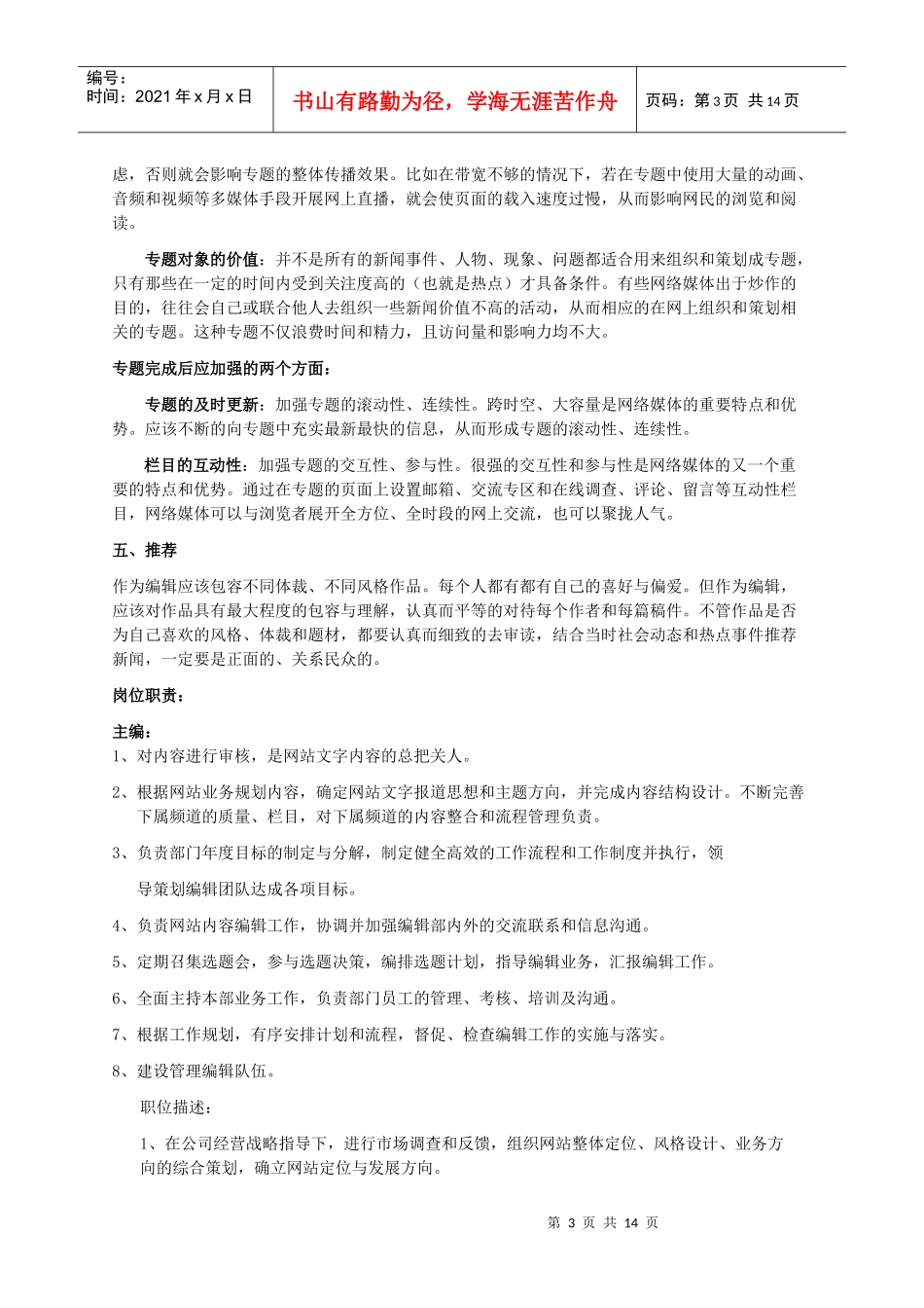 汇知365教育网各部门岗位职责_第3页