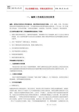 汇知365教育网各部门岗位职责