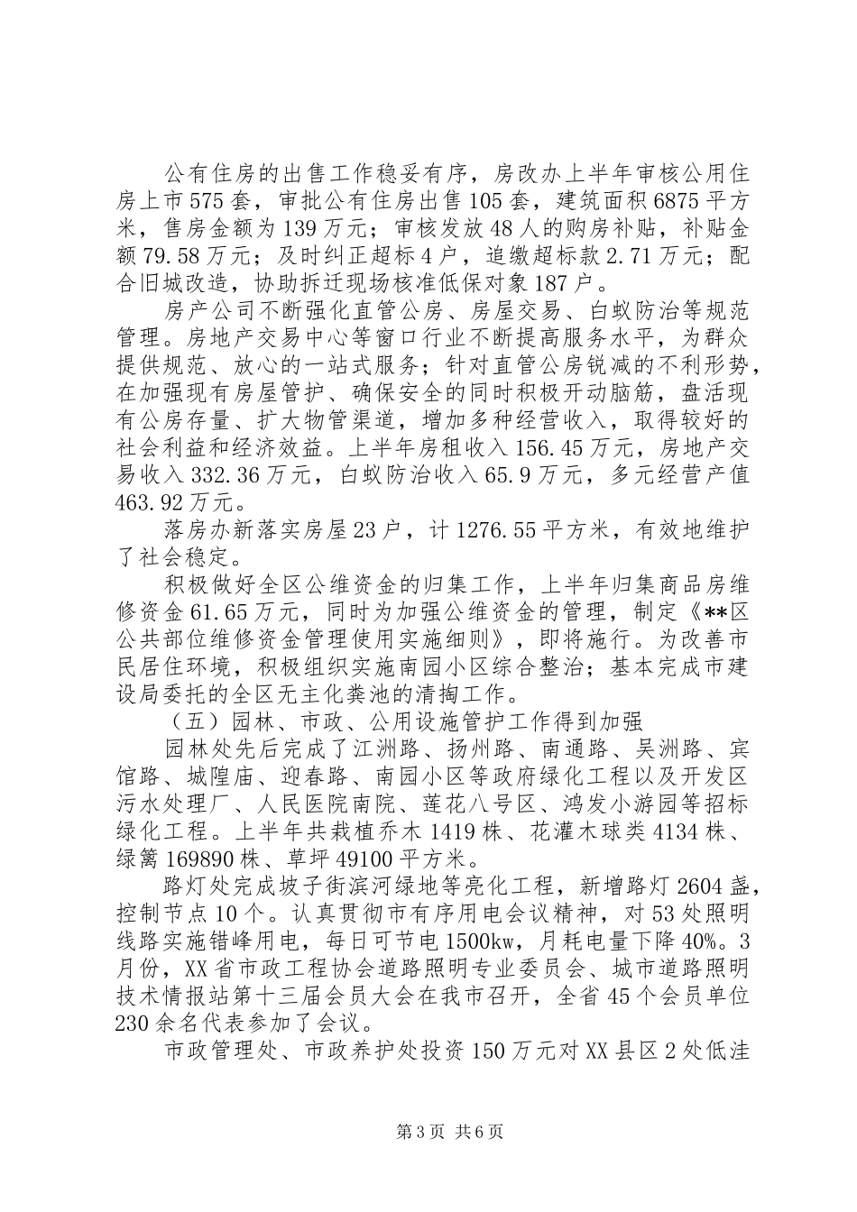 建设局文明建设工作半年总结_第3页