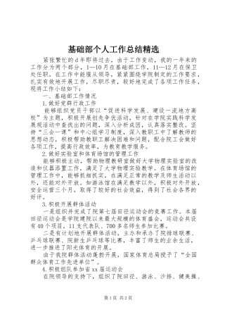 基础部个人工作总结精选