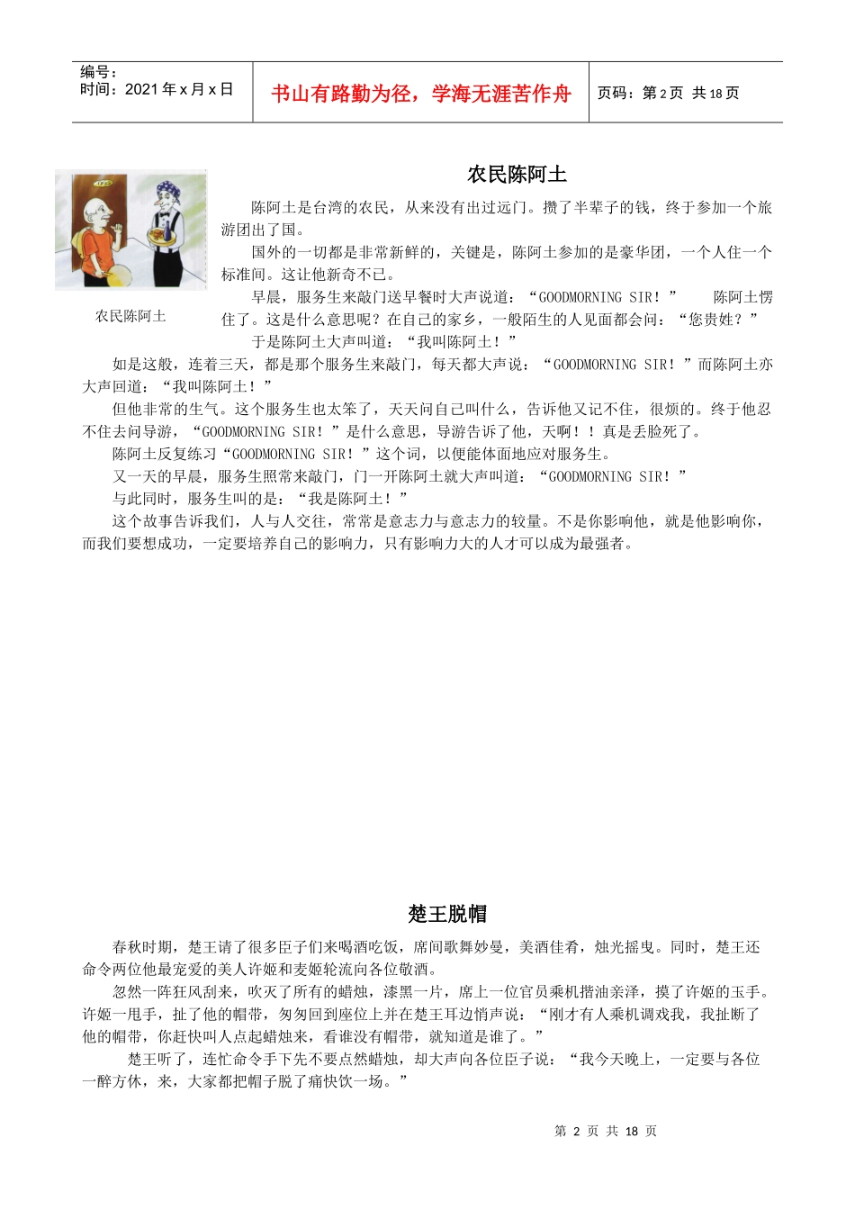 职场交际成功学_第2页