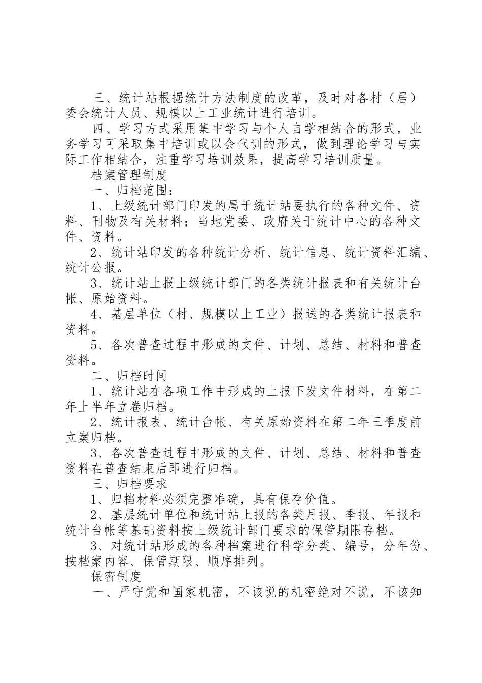 乡镇卫生院各种规章规章制度 _第2页