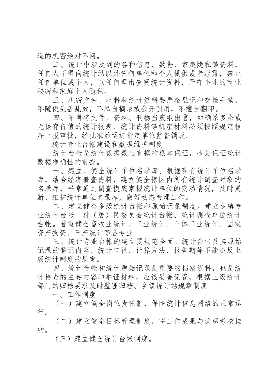 乡镇卫生院各种规章规章制度 _第3页