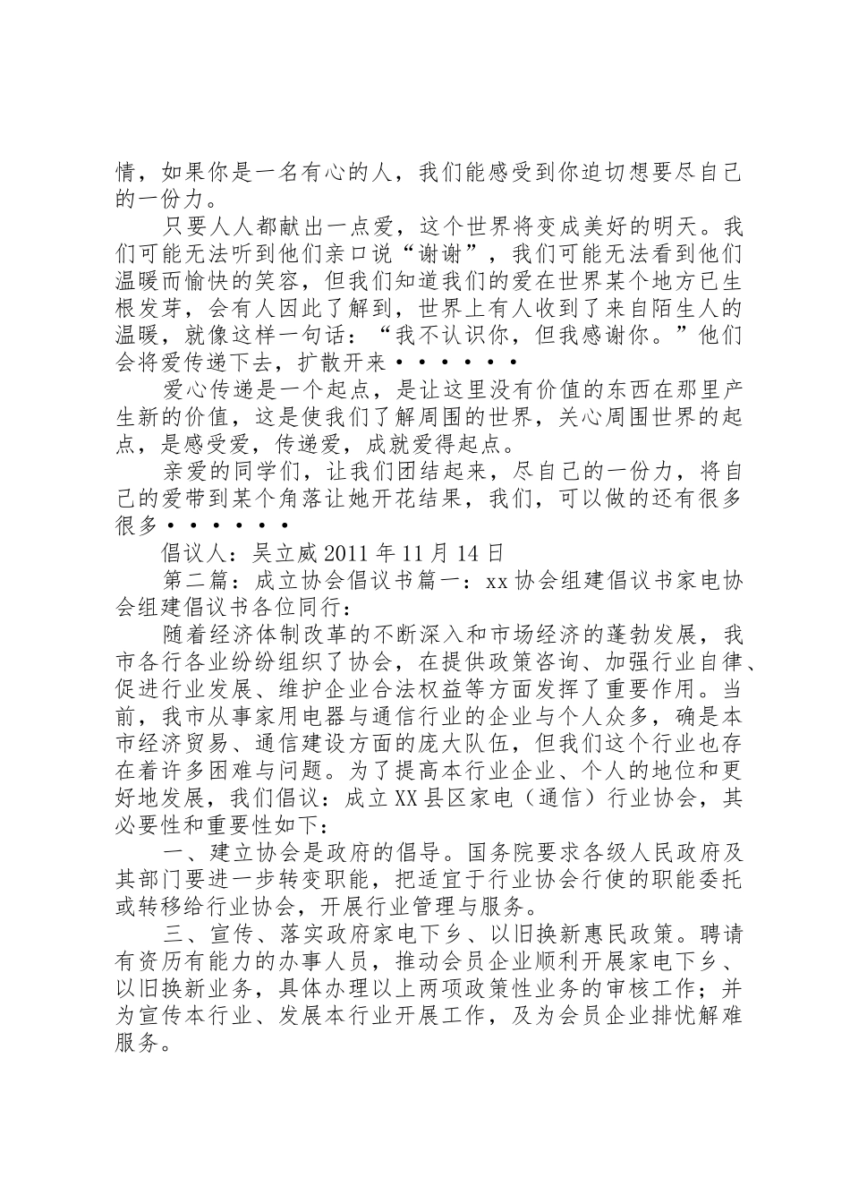 协会成立倡议书范文_1_第2页