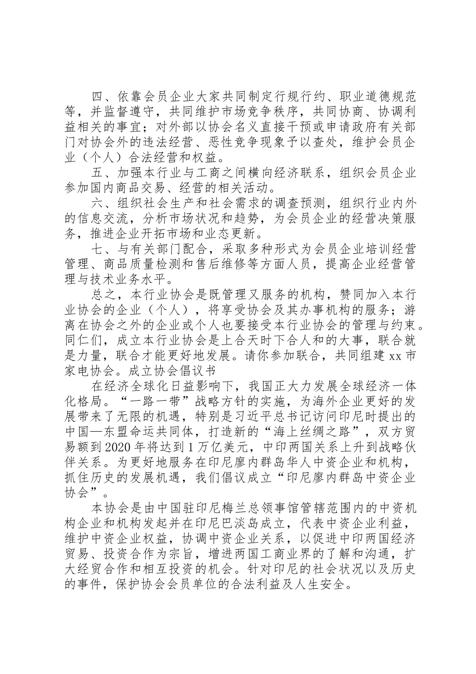 协会成立倡议书范文_1_第3页