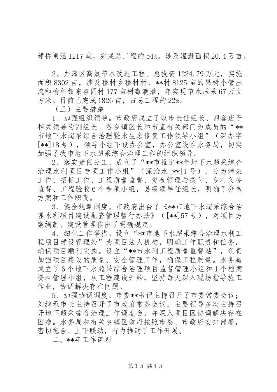 地下水超采综合治理工作总结_第3页