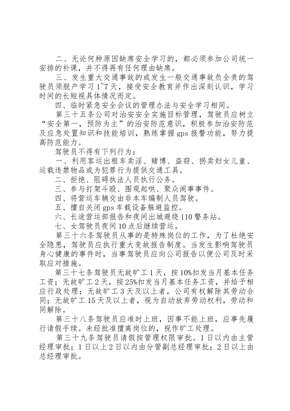 丰城韵达日常营运管理规章制度 _第2页