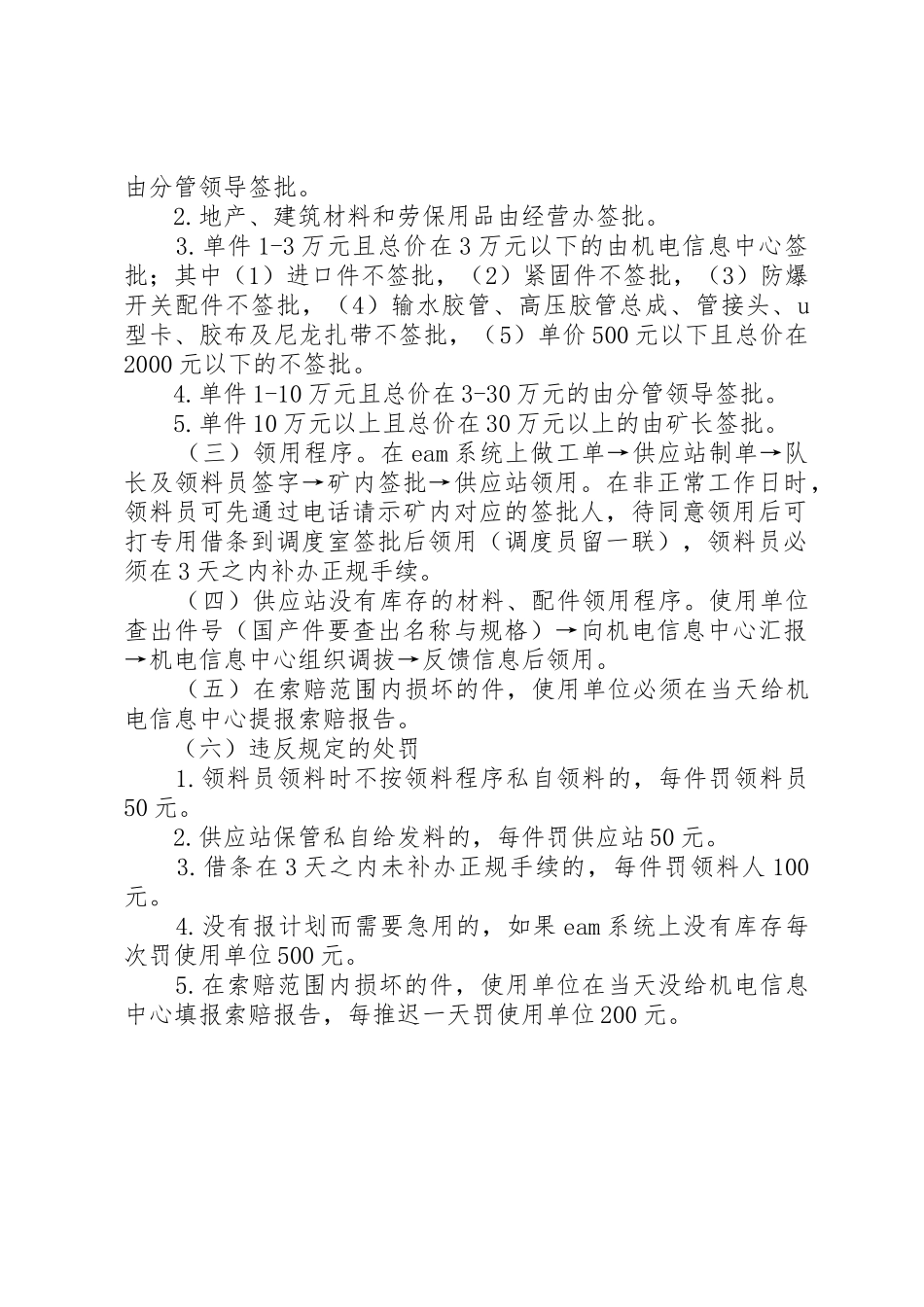 煤矿配件管理规章制度细则_第2页