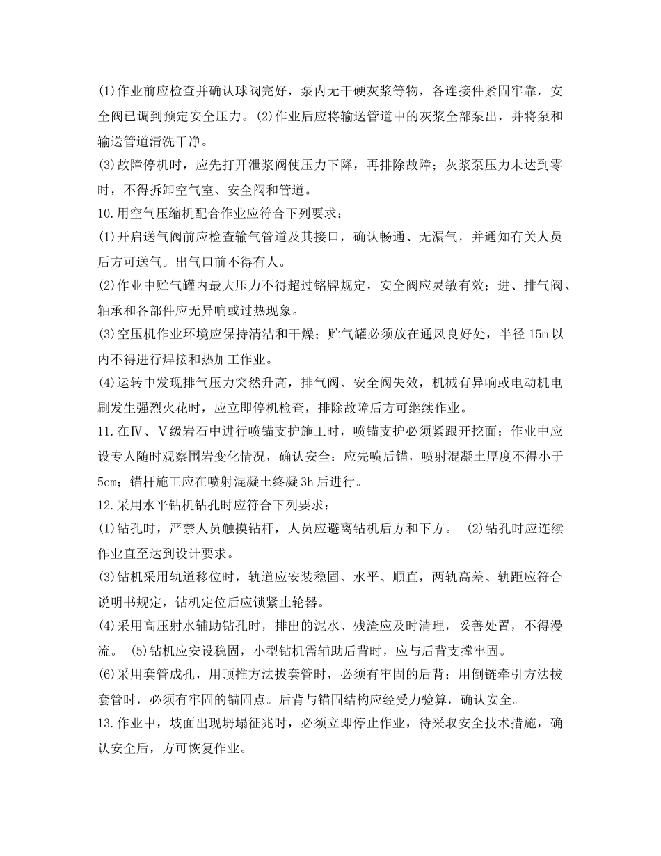 《管理资料-技术交底》之边坡喷锚班组安全技术交底 _第2页