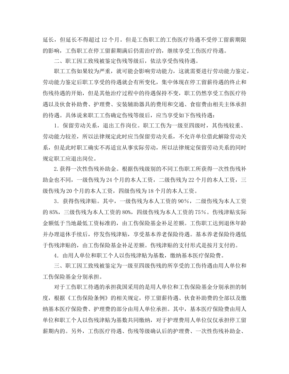 《工伤保险》之工伤三级应享受哪些待遇？ _第2页