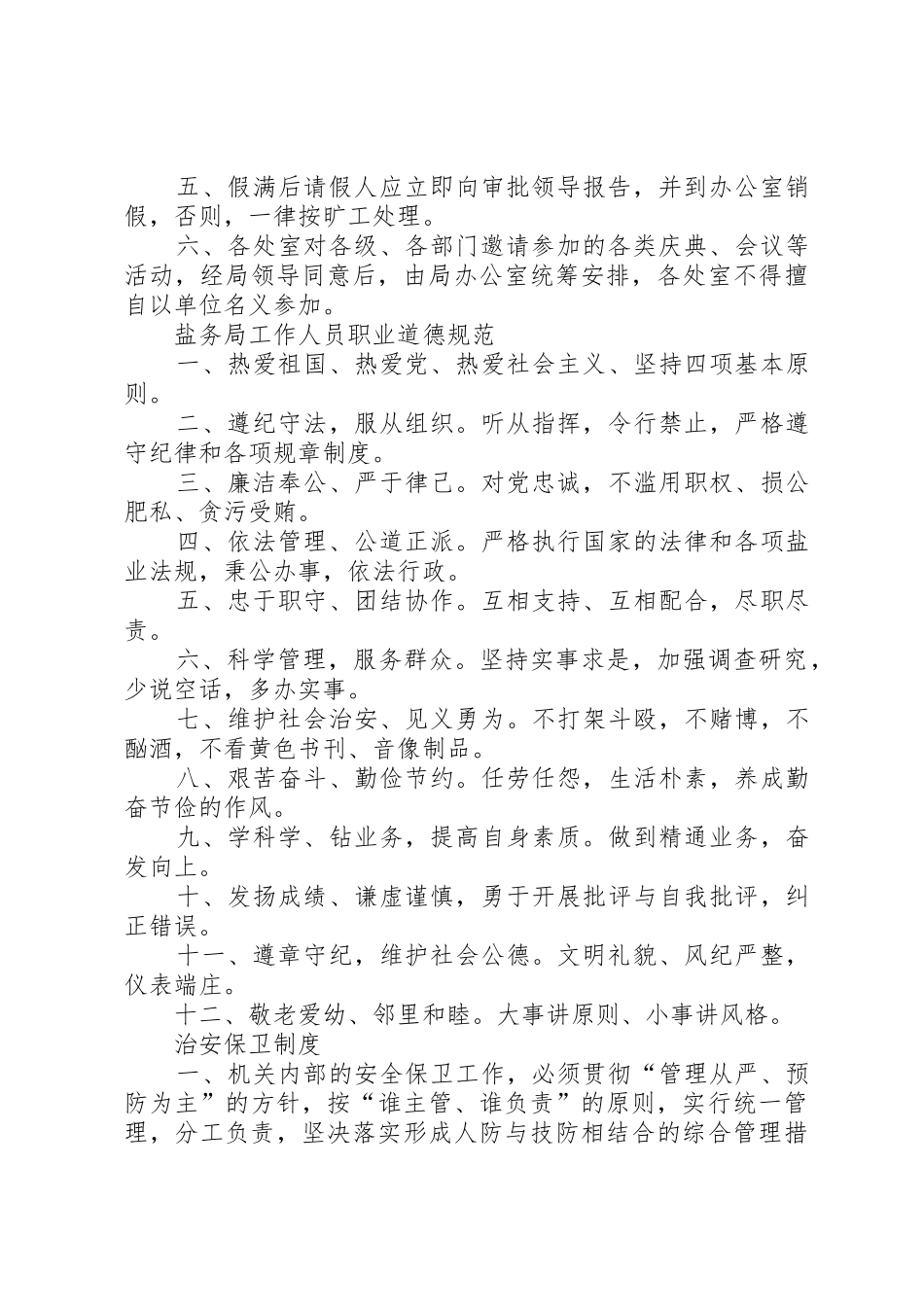 公司各种管理规章制度_第2页