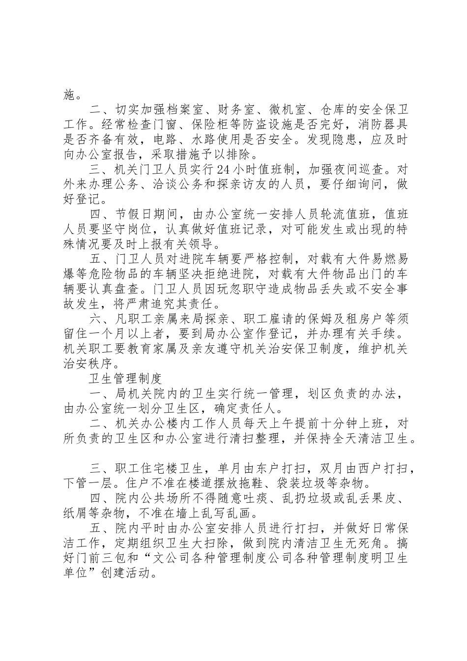 公司各种管理规章制度_第3页