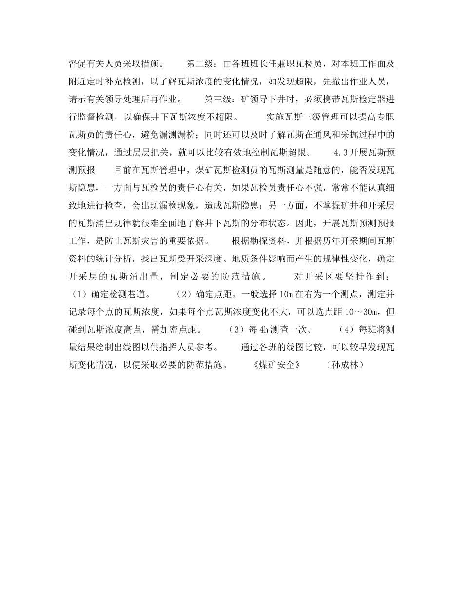 《安全技术》之关于地方煤矿瓦斯管理的几点建议 _第3页