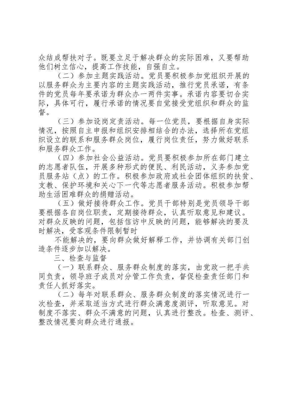 建立完善联系和服务群众规章制度细则_第2页