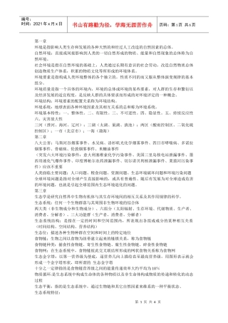 环境学导论复习