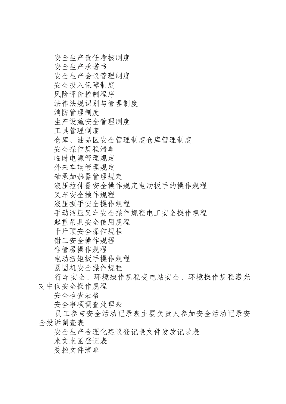 安全标准化规章制度安全标准化规章制度记录清单_第2页