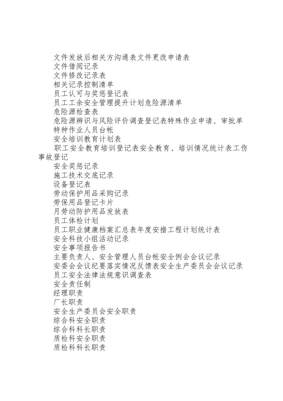 安全标准化规章制度安全标准化规章制度记录清单_第3页