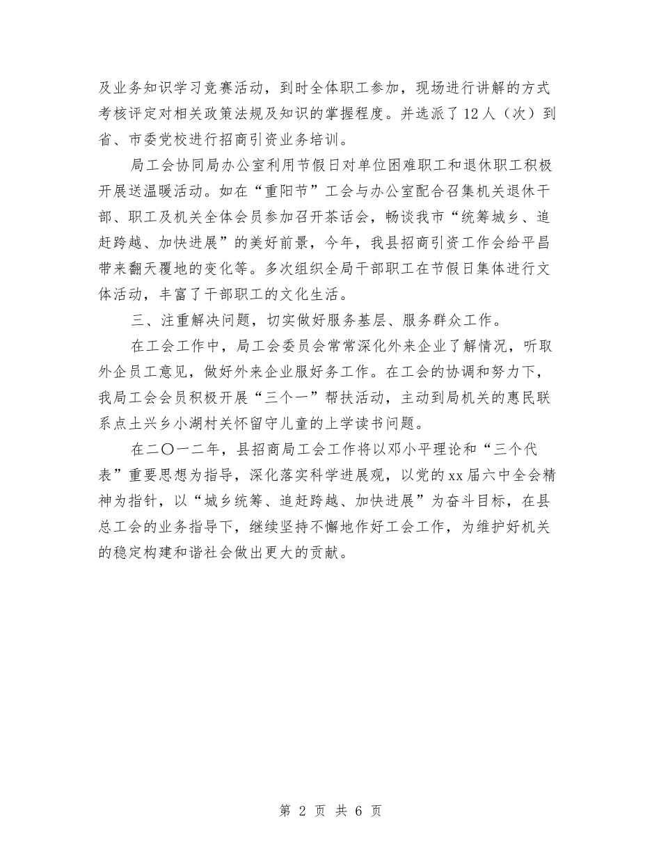 2024工会工作总结范文2与2024工会工作要点汇编_第2页
