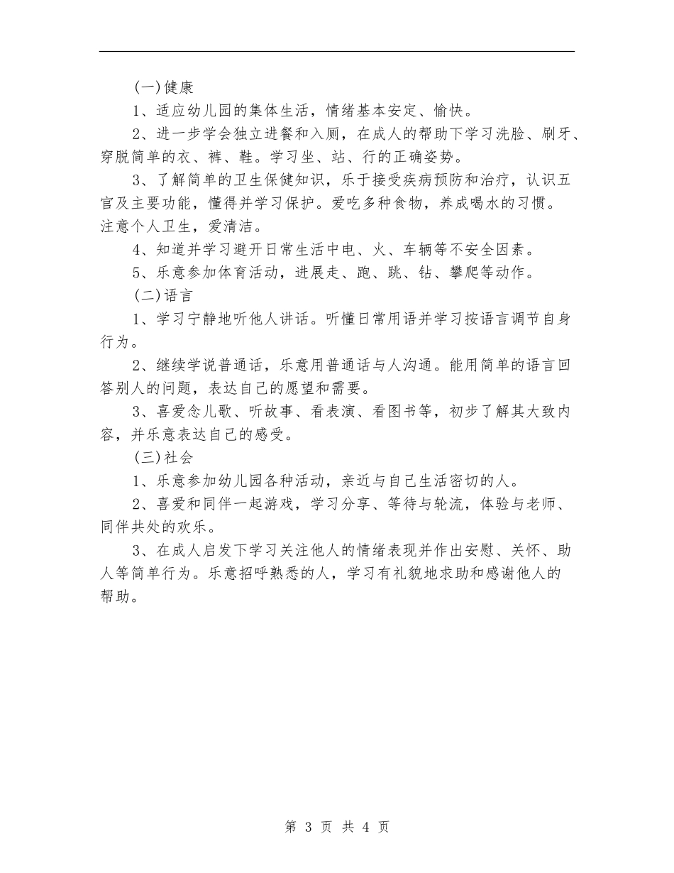 2024年幼儿园教师班务总结范文_第3页