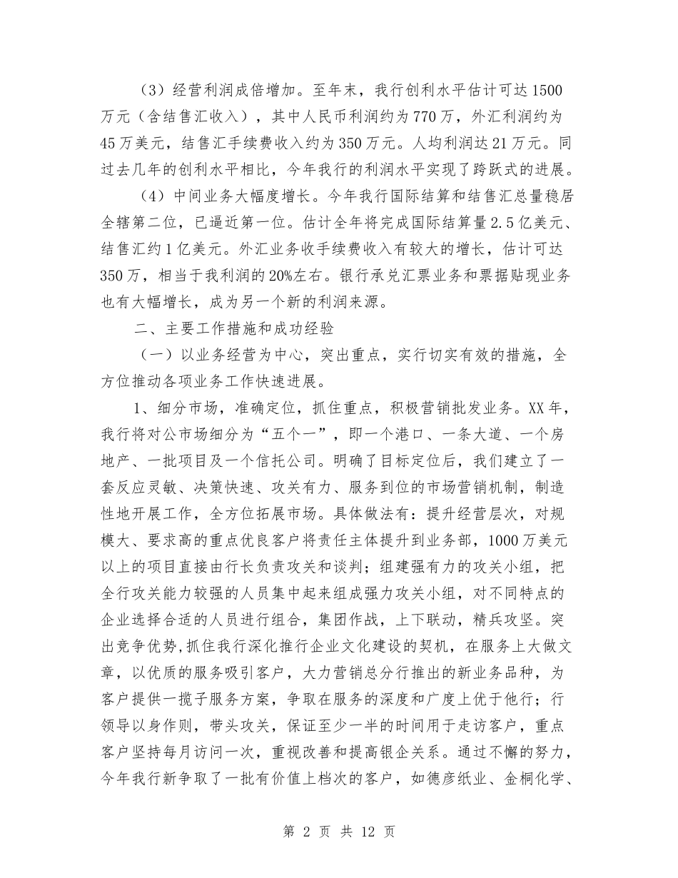 2024年银行网点年度工作总结与2024年银行职员个人工作小结汇编_第2页