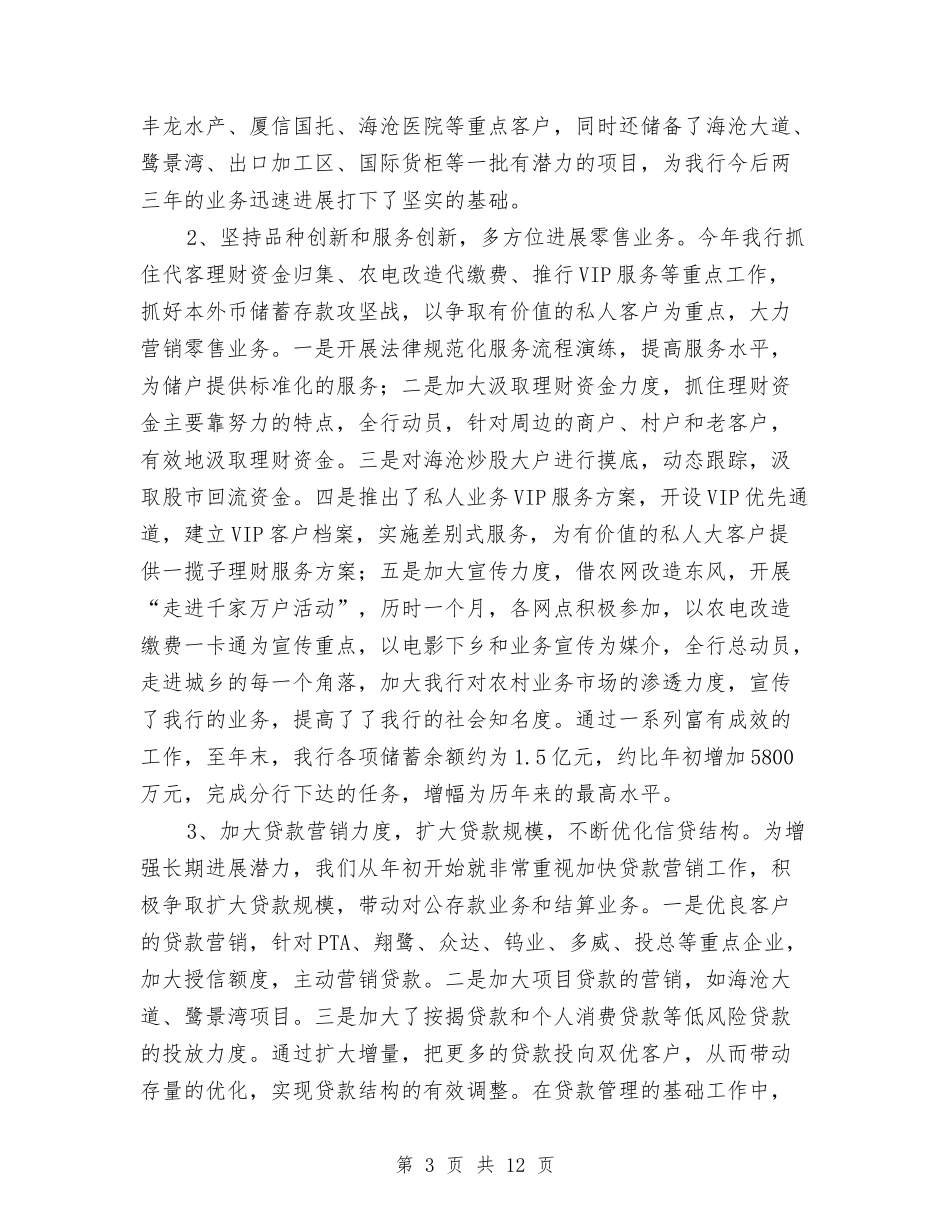 2024年银行网点年度工作总结与2024年银行职员个人工作小结汇编_第3页